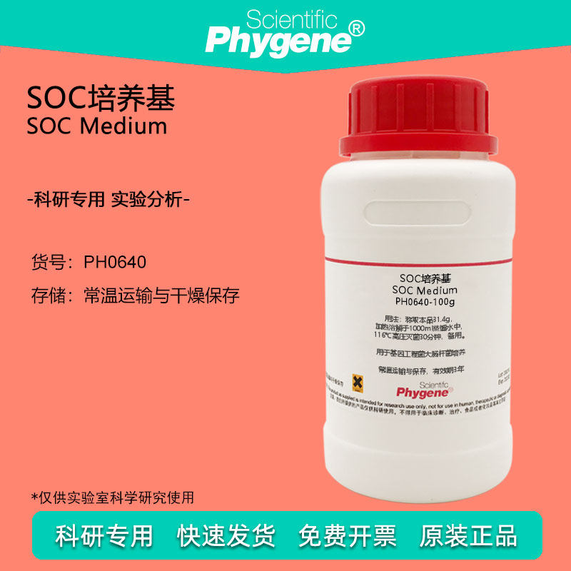 SOC培养基 SOC肉汤 基因工程菌大肠杆菌培养 250g PH0640 PHYGENE