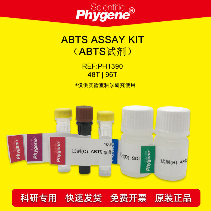 ABTS Assay Kit（ABTS试剂盒）48T/96T ELISA底物显色 PHYGENE
