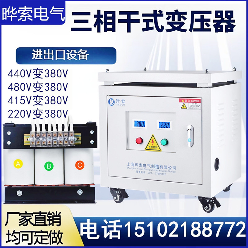 sg-30kva50KVA100KW three-phase dry transformer 440v415v480 turns 380v460v690v220-Taobao
