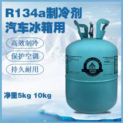 Car air conditioning refrigerant R134a car refrigerant snow ice type cold and fluorine environmental protection Freon 10kg