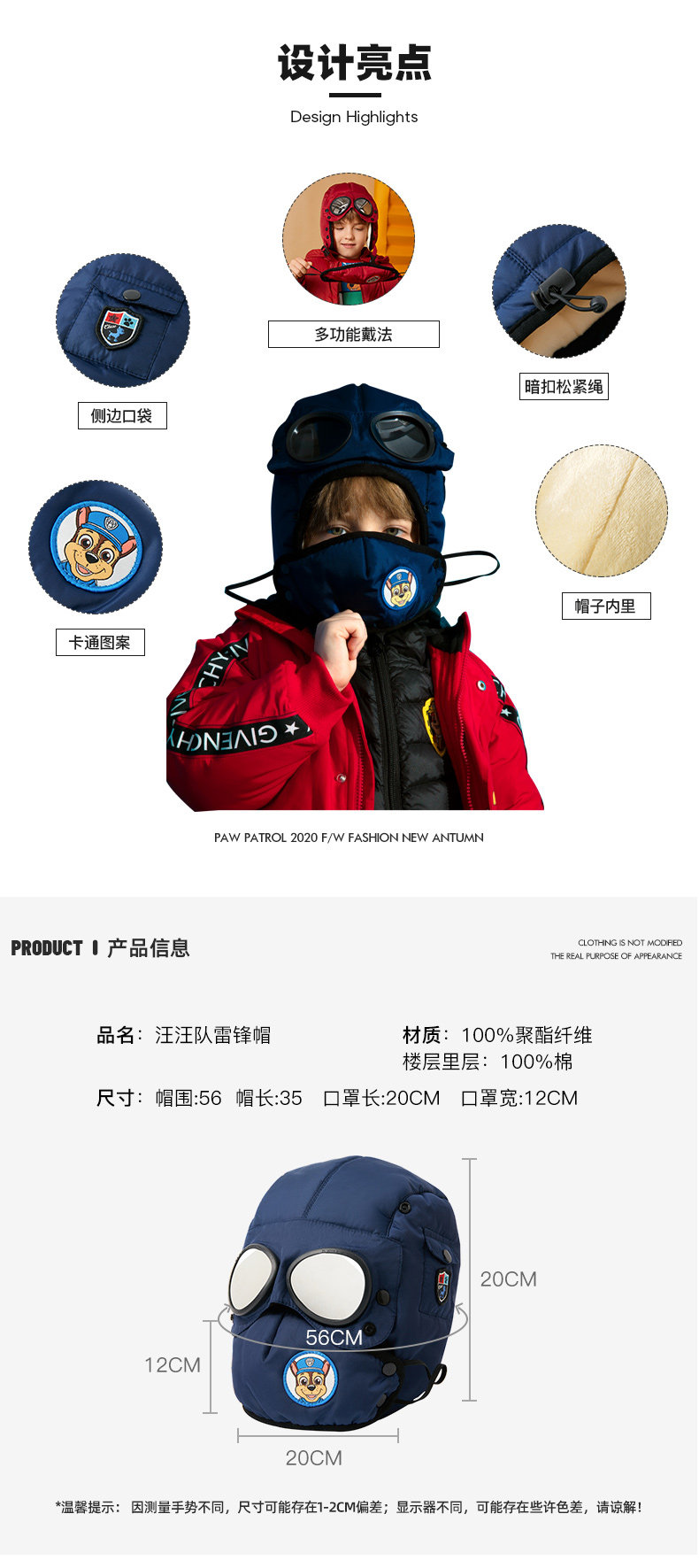 汪汪队 儿童 护目镜+口罩 加绒加厚雷锋帽 图2