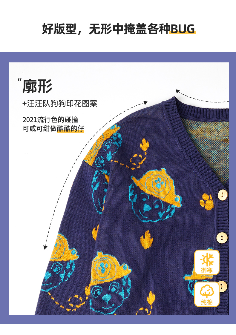 汪汪队立大功 儿童2021秋季新款针织开衫外套 图6