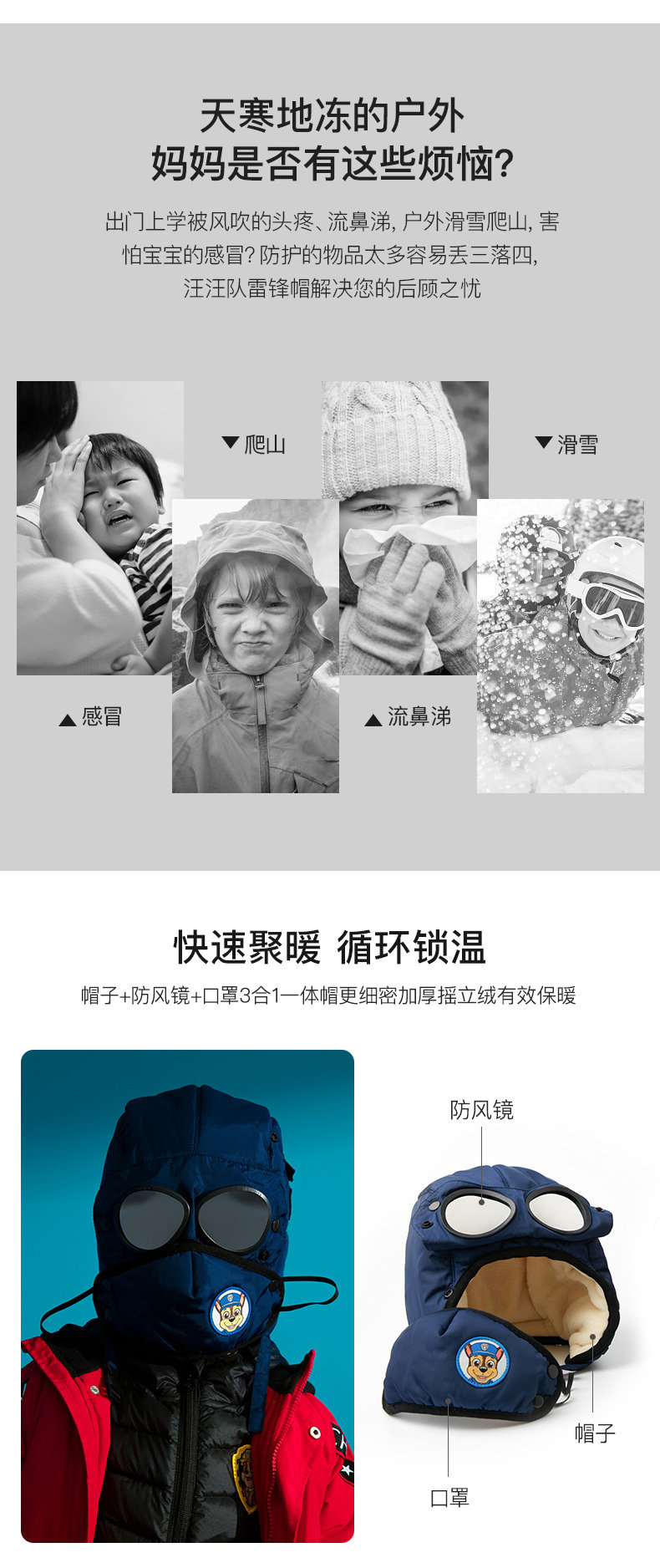 汪汪队 儿童 护目镜+口罩 加绒加厚雷锋帽 图3