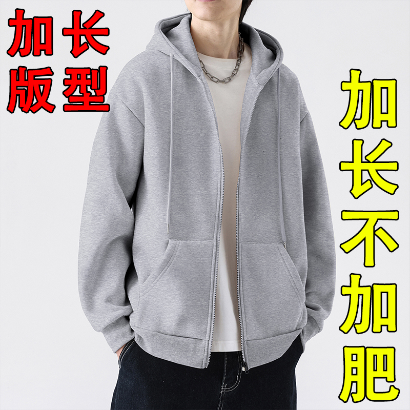 190 Extended Version Cardigan Hooded Sweatshirt for Tall Men, Spring and Autumn Thin Zipper Jacket, Youth Men's Top