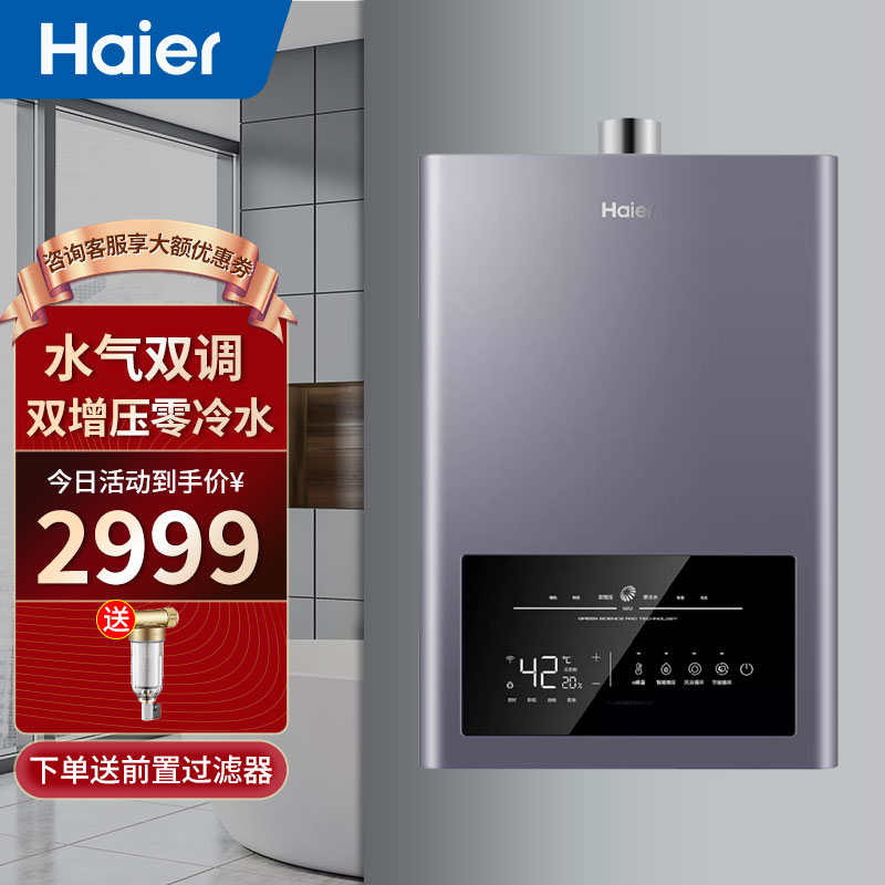 Haier 18 liter gas water heater zero cooling water thermal water quantity double supercharge intelligent JSQ34-18MAXBDU1