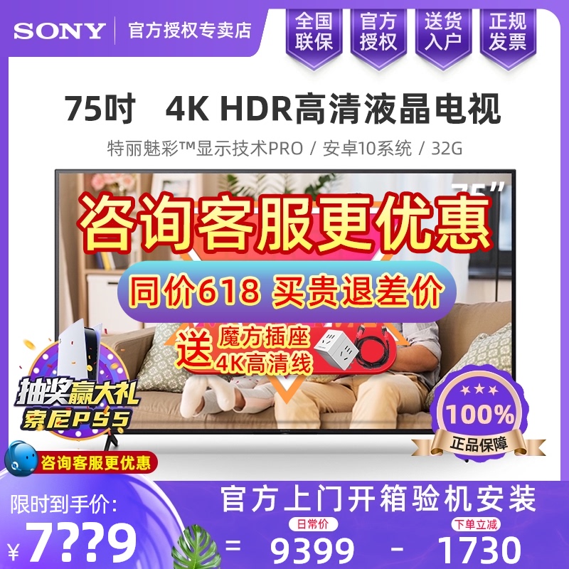 SONY Sony KD-75X80J 75-inch 4K Ultra HD Network Home Smart LCD Game TV