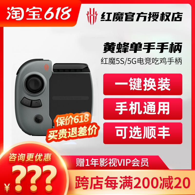 Red Magic Fly Wise One-handed Game Handle Nubia Wasp 2Pro Electric Race Eating Chicken Handle Android Apple Generic