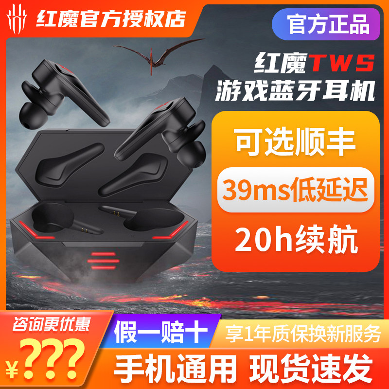 Red Magic TWS True Wireless Gaming Bluetooth Headphones Sports Electric Race Music Phone Headphones Apply Apple Xiaomi