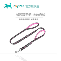 PoyPet multifunctional double handle car safety insert buckle for traction rope size medium-sized dog dog pet supplies