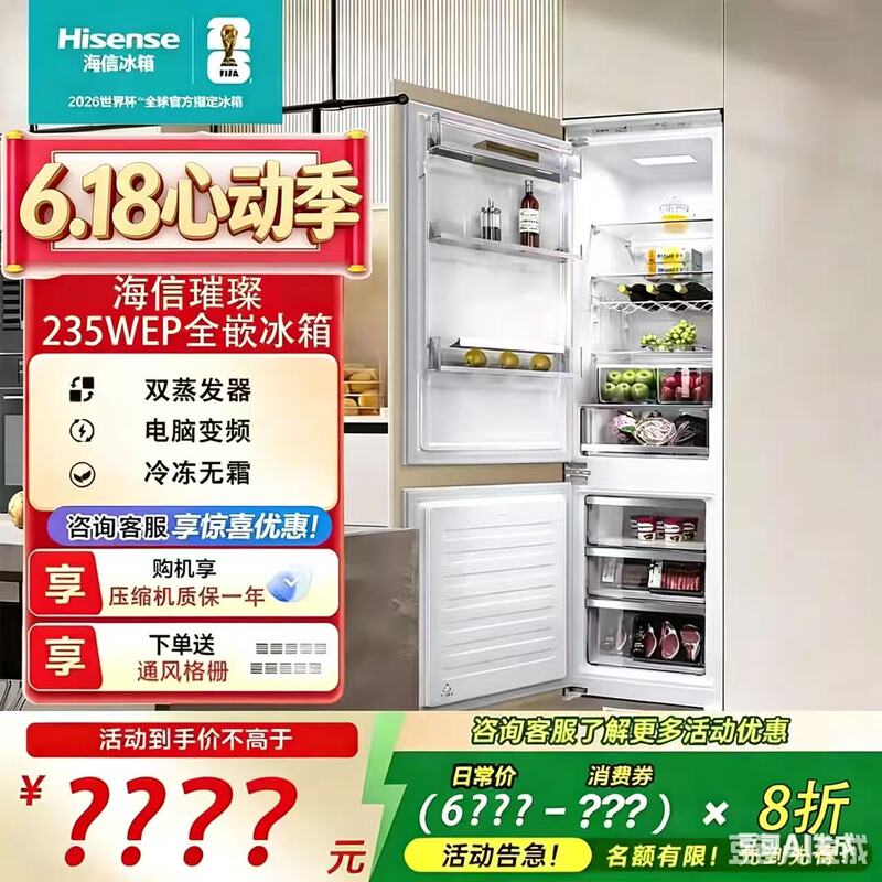 Hisense Bcd-235Wep/At Inverter Fully Embedded Refrigerator Frost-Free Hidden Built-In Refrigerator