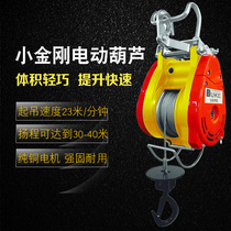 Taiwan suspended small electric small crane lifting small Jingang electric hoist lifting hoist 220v household portable