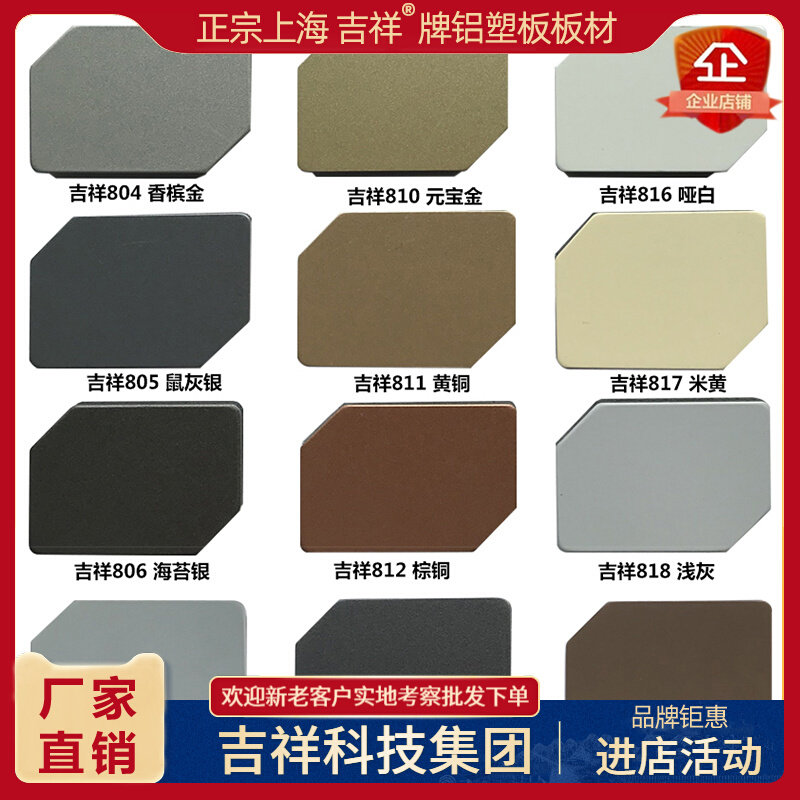 Shanghai Auspicious Aluminum Plastic Plate Plate 4mm40 Silk Interior Wall Exterior Wall Dry Hanging Shop Recruiting Door Head Advertising Background Aluminum Schaboard
