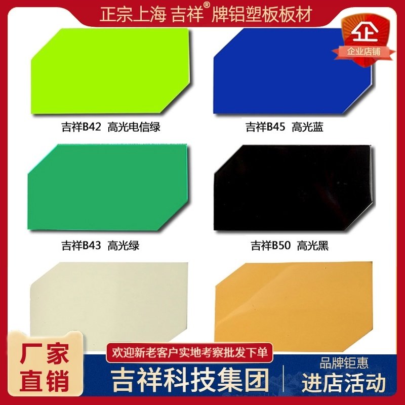 Authentic auspicious brand aluminum-plastic plate plate 3mm15 silk high-gloss aluminum-plastic plate exterior wall shop advertising background wall