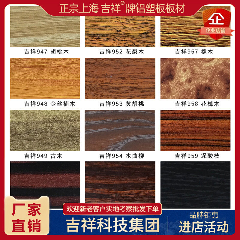 Authentic auspicious brand wood grain aluminum composite panel sheet 3mm12 wire inside and outside wall shop recruit door head dry hanging advertising background wall