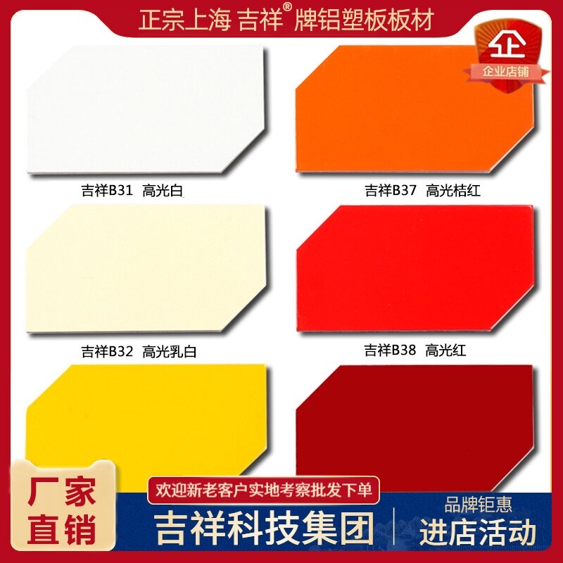 Authentic auspicious brand aluminum-plastic plate plate 4mm15 silk high-gloss aluminum-plastic plate exterior wall interior wall Shop advertising background wall