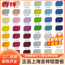 Shanghai Jixiang aluminum-plastic board 4mm door sign gusset board exterior wall decoration wall dry hanging wall panel aluminum plastic board