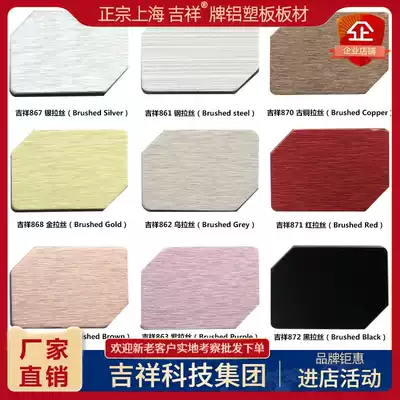 Authentic Shanghai Jixiang brushed aluminum-plastic panel 4mm25 wire dry hanging panel interior and exterior wall shop recruitment door sign curtain wall