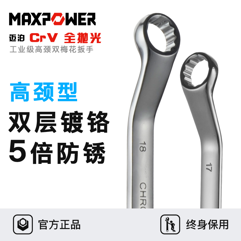 Plum Blossom Plum Wrench Double Head 8-10-12-14-16-18-17-19 Glasses Wrench Plum Spanner Tool