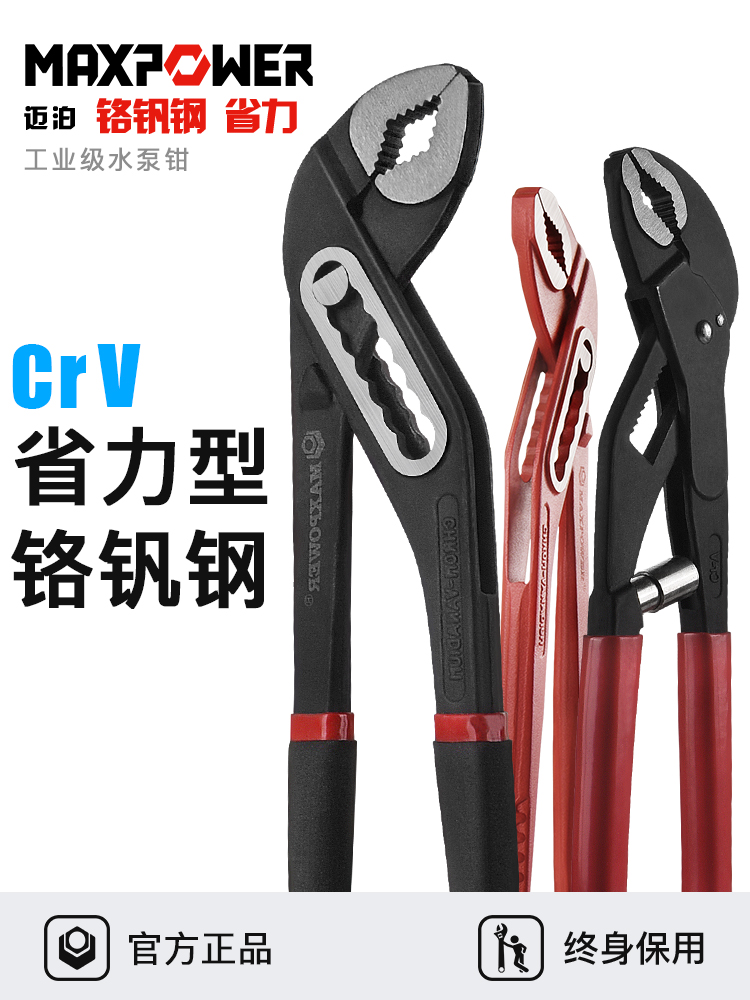 Maibo pump pliers multi-function auto repair universal 10 12 inch household PVC pipe pliers