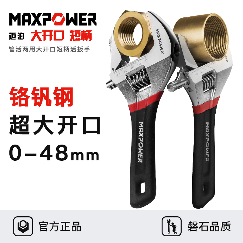 Maibo large opening short handle movable wrench tool multifunctional bathroom special short handle small trap live wrench