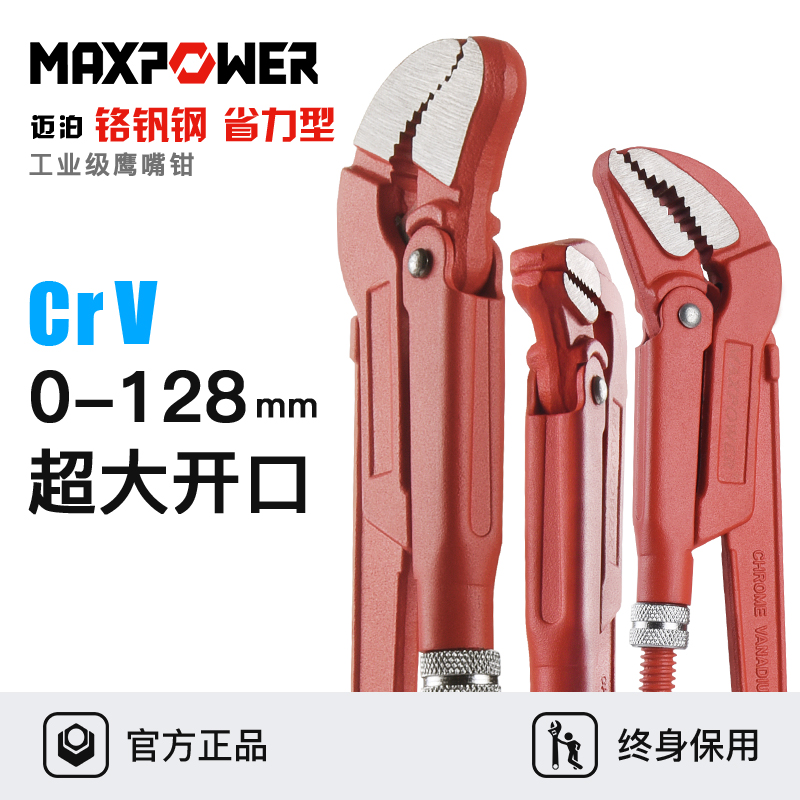 Mai Bo pipe pliers water pipe pliers multifunctional large plumbing wrench universal board universal hawk mouth small pipe pliers