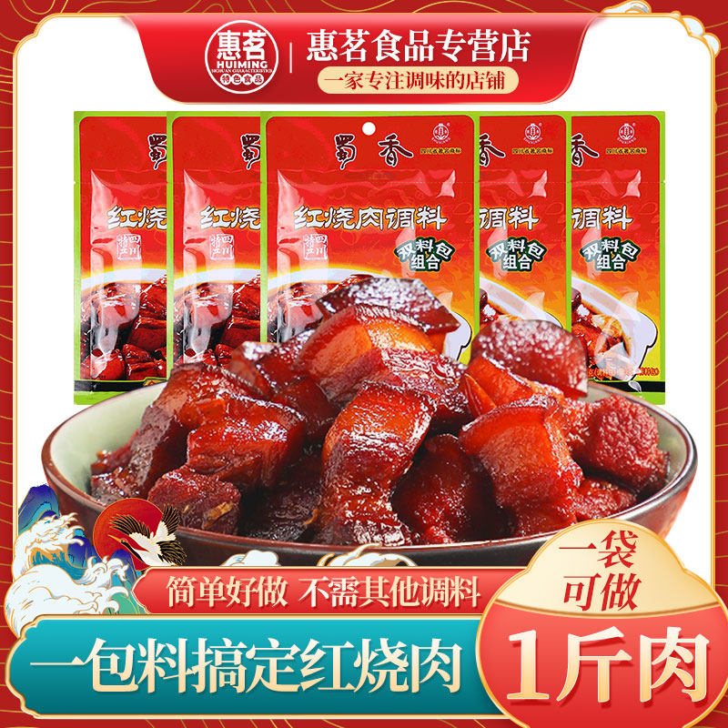 50g * 20 bags Sichuan special products Shu fragrant red-burnt meat seasoned with red-burn sauce Pork Ribs sauce Bone Sauce Special material Package Home