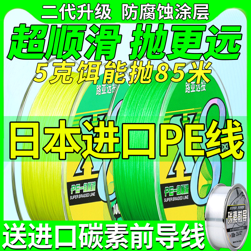 Japan Import PE Line Super Smooth Slip Line Subline Subline Special China Red PE Line Vigorous Horsefish Line Main Line