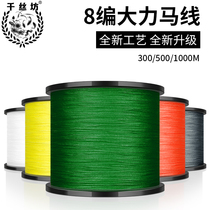 Qiansifang imported 500-meter powerful marlin line 1000-meter 8-braid PE line main line super tensile sub-line