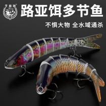 Multi-Section fish Luya bait submerged bait sea fishing bait fresh water cocked bass black fish simulation bait Luya fake bait