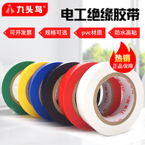 Nine-headed bird electrical tape insulation waterproof tape black and white high temperature resistant tape electrical wire household Shu pvc