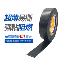 Automotive wiring harness tape high temperature resistant waterproof ultra-thin flame retardant insulation tape pvc car line electrical tape
