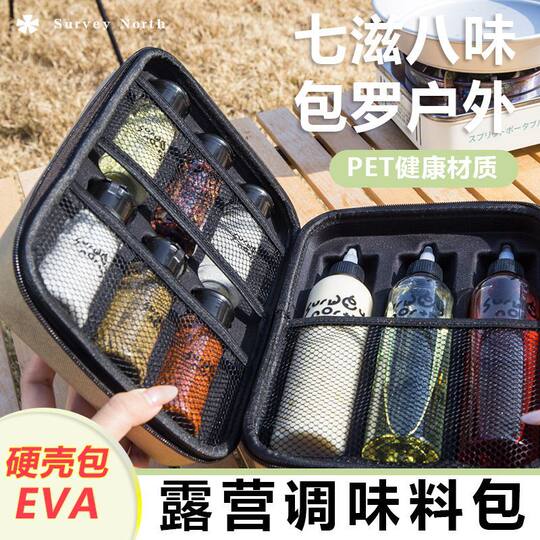 多功能调料瓶组合套装户外露营烧烤野炊便携分装瓶调味罐收纳包