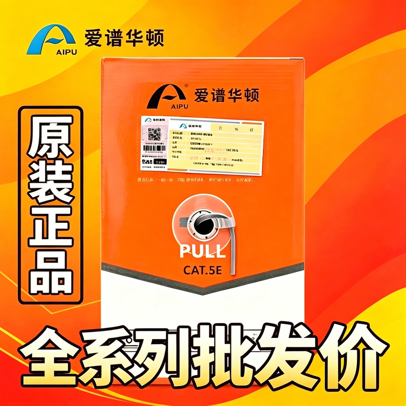 Genuine Aipu Wharton Category 6 Network Cable Ap-6-01C Gigabit Network Cable Unshielded Category 5E Network Cable Ap-5E-01 Genuine Aipu Wharton Category 6 Network Cable Ap-6-01C Gigabit Network Cable Unshielded Category 5E Network Cable Ap-5E-01