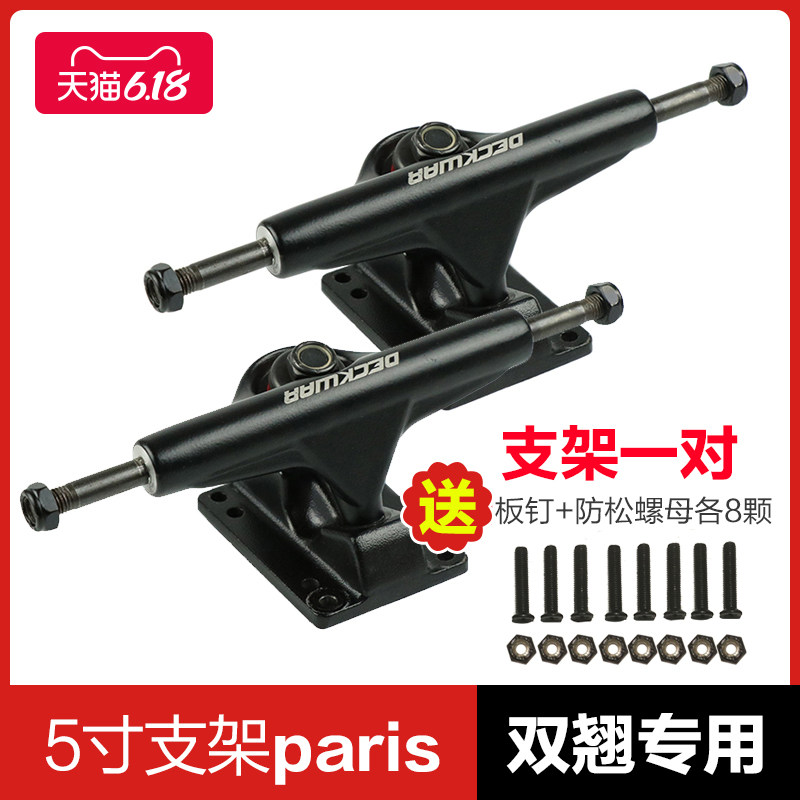 DECKWAR Professional skateboard bracket Brush street Double rocker 5 inch bracket 2 skateboard bridges Skateboard accessories set