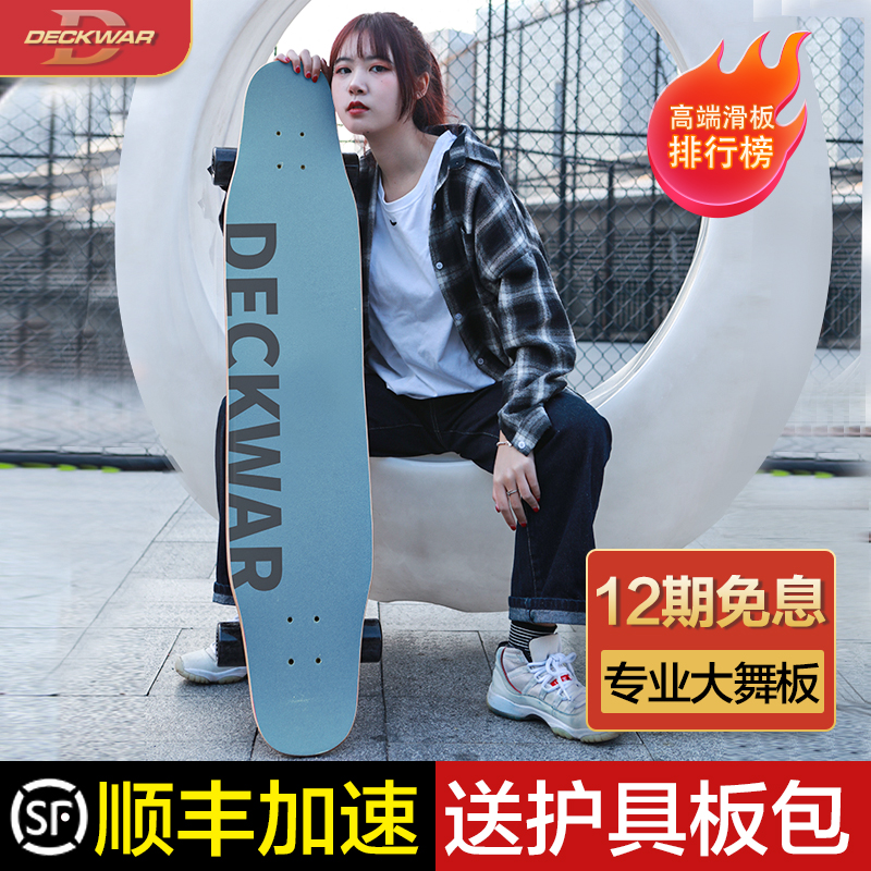 deckwar longboard skateboard girl beginner dance board road brush street boy professional adult double warped scooter