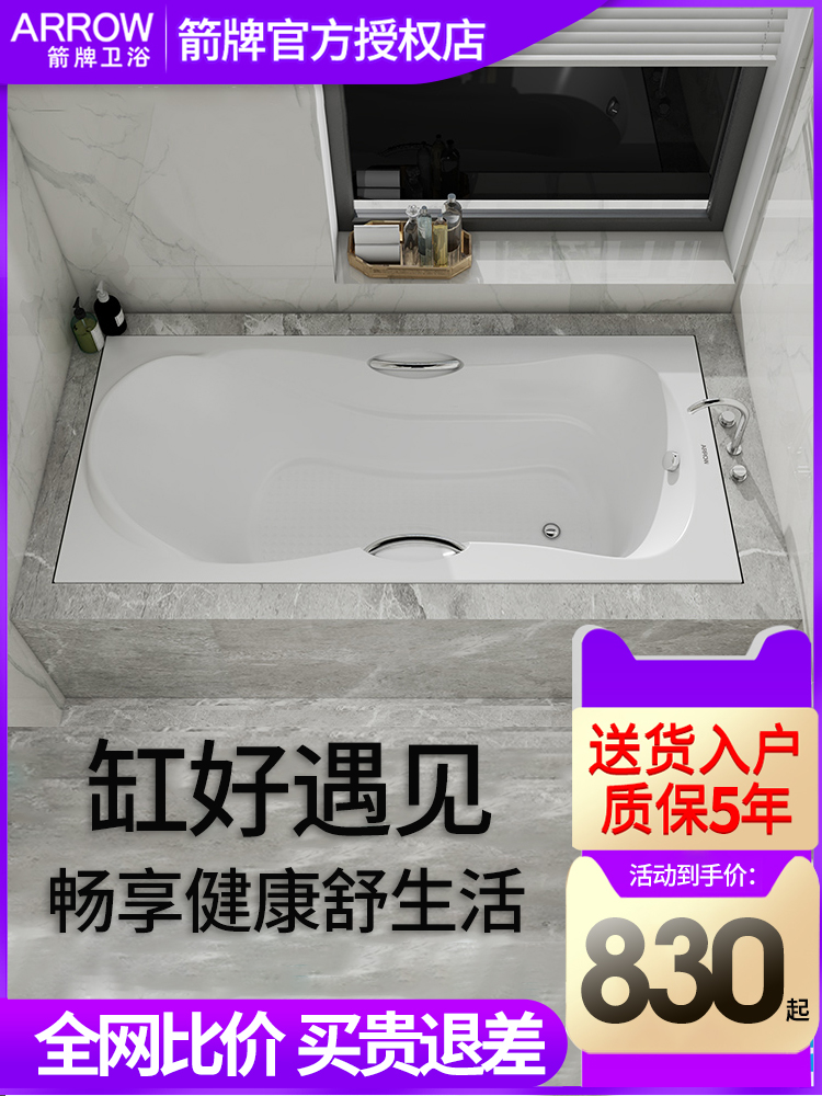 ARROW ARROW Bathroom household embedded acrylic bathtub 1 4 1 5 1 6 1 7 meters bare cylinder A14803