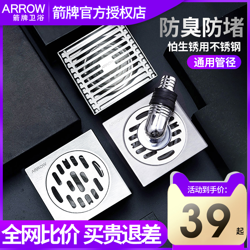 Arrow Stainless Steel Makeup Room Deodorant Balcony Floor Drain Full Copper Shower Room Large Displacement Washing Machine Invisible Floor Drain