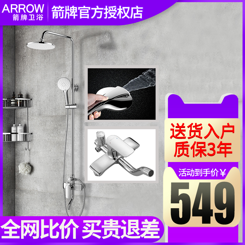 Arrow Bathroom Shower Shower shower Head Kit hot and cold Full copper bath Tap shower head Shower Head Concealed AE3355S