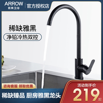 Arrow Billboard kitchen rotatable hot and cold sink Stainless Steel Taps Wash Vegetable Basin Baking Lacquered Black Hot And Cold Tap