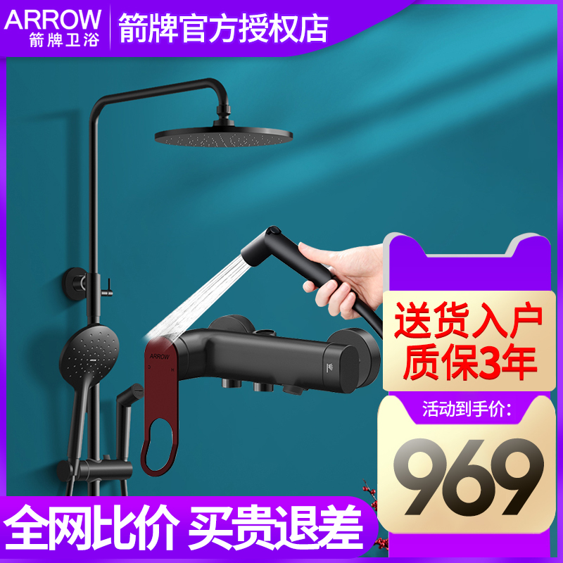 Arrow Showy Shower Shower Kit Bathroom Full Copper Home Shower Shower Shower Spray Head Black Suit Official Bathroom Shower