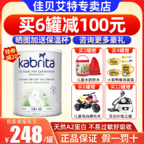 kabrita Jiabei Aite baby goat milk powder Dutch version of gold milk powder 3 stages 800g imported from the Netherlands