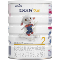  (15% off Special Offer)Jiabei Aite goat milk powder Yue White 2-stage baby 6-12 months 800g Official
