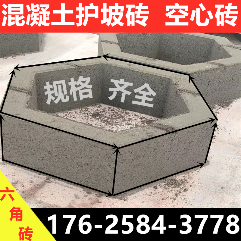 Slope protection brick Hollow brick Hexagonal brick Dutch brick Roadside stone Tic-tac-toe brick Permeable brick Pavement tile