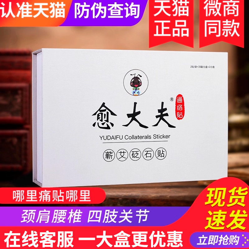 愈大夫通络贴蕲艾贴通络贴愈大夫艾草砭石官方旗舰店正品非颈椎贴