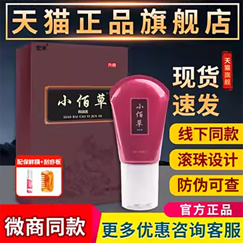 小佰草抑菌液搭配滚珠按摩膏 居家适用刮痧乳与成人按摩乳