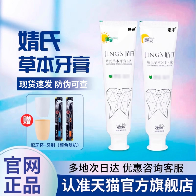 婧氏草本牙膏官方旗舰店正品中和至养堂早晚牙膏倩氏套装口腔护理