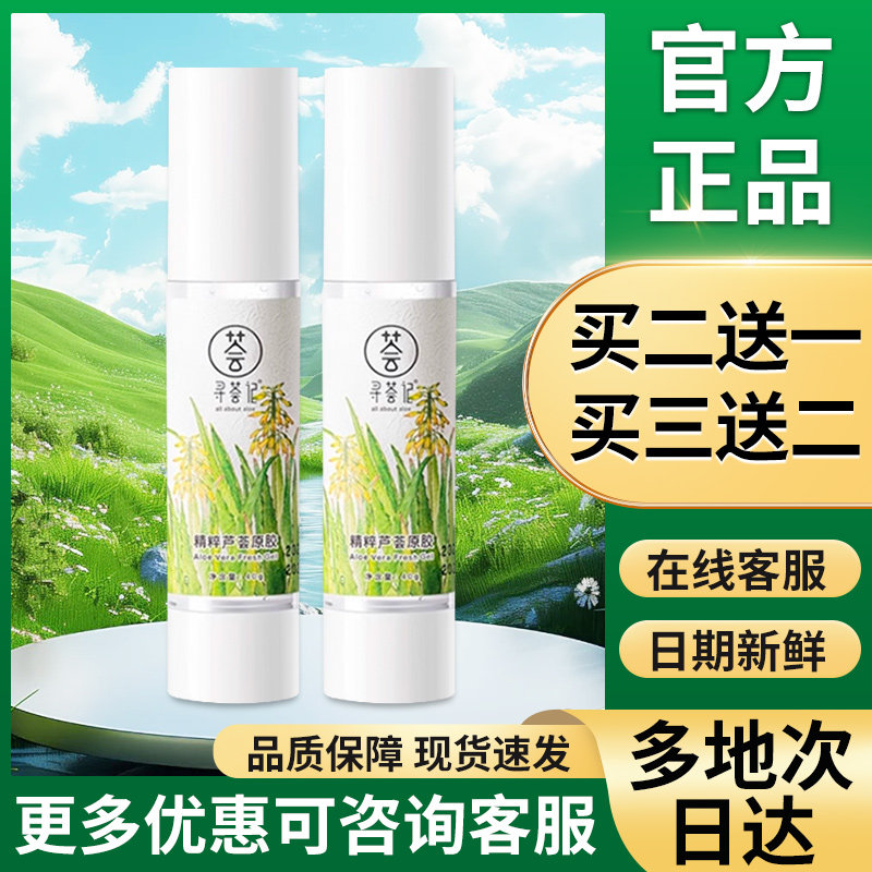 寻荟记芦荟胶官方正品旗舰店非补水祛痘印非晒后修复宏米完美结晶