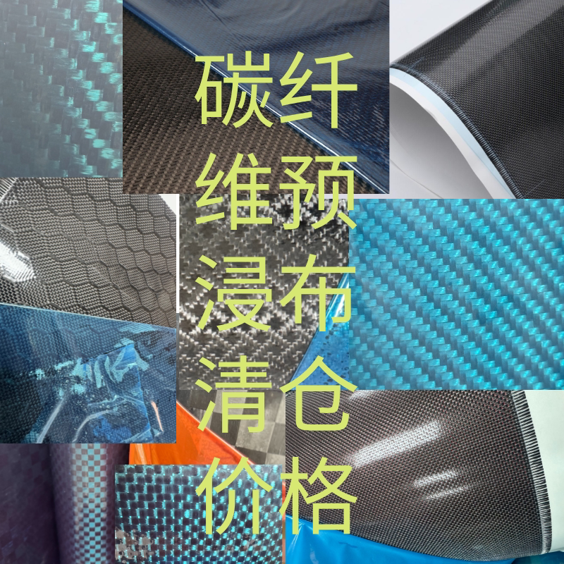 Clearance Sale Price for 200g, 300g, and 400g Jacquard Electroplated Preimpregnated Fabric for Molded Carbon Fiber Products