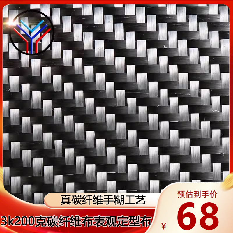 3k200g Carbon Fiber Cloth for Shaping and Hand-Laminating, Vacuum Infusion for Carbon Fiber Composite Materials