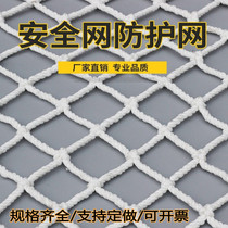Staircase Balcony Protective Net Nylon Mesh White Worksite Fencing Nets Anti Cat Nets Subisolation Net Construction Safety Net Ropes